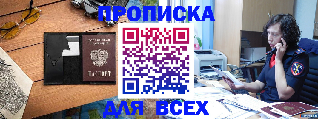 прописка поиск в Похвистнево