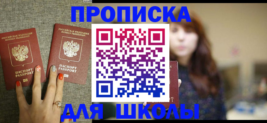 временная регистрация недорого в Похвистнево